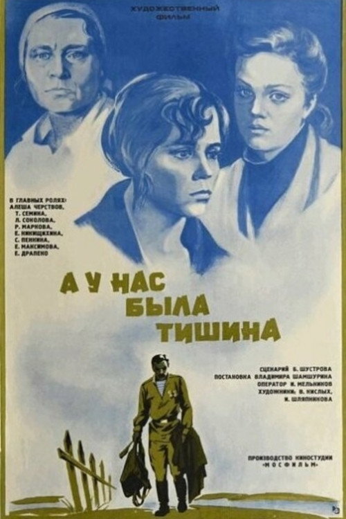 And We Had Silence… poster