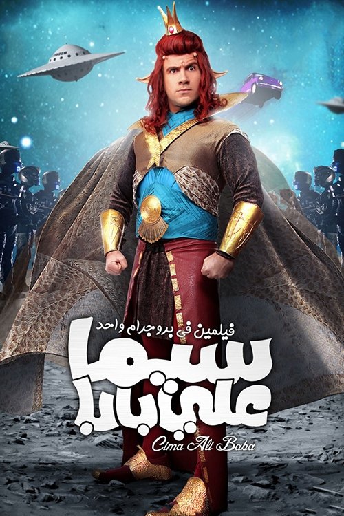 Ali Baba’s Cinema poster