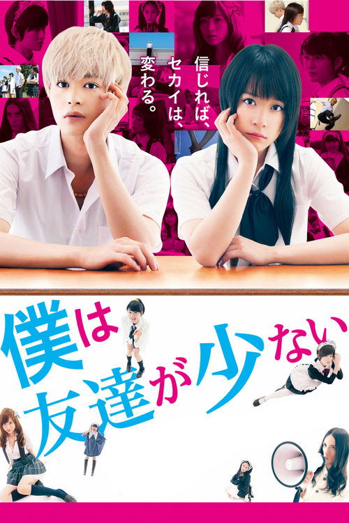 Haganai: I Don’t Have Many Friends (Live action) poster