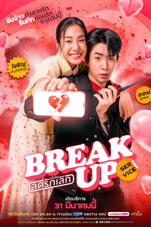Break Up Service poster