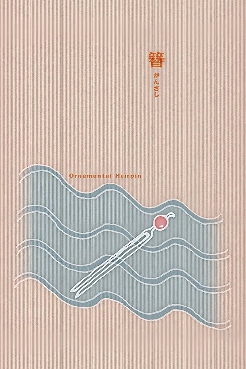 Ornamental Hairpin poster