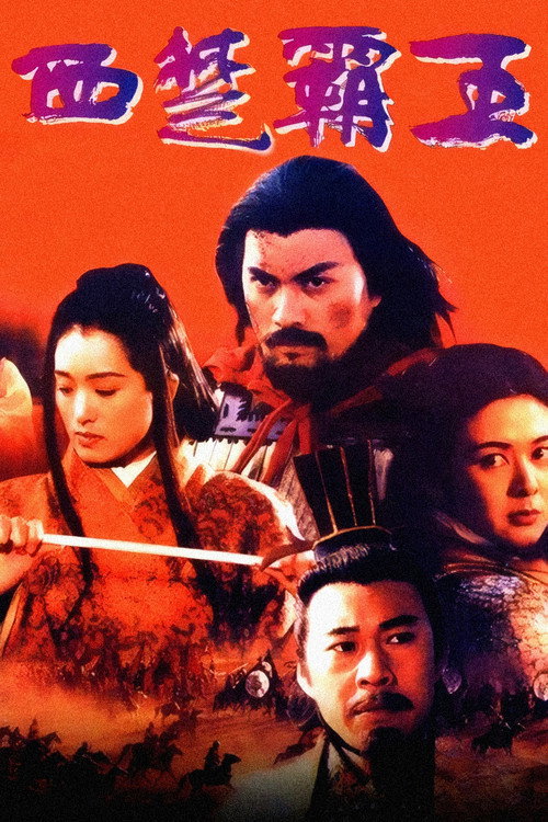 The Great Conqueror’s Concubine: Part I poster