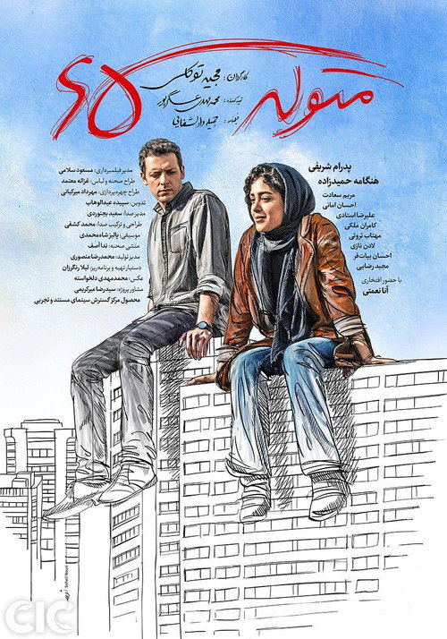 Born in 1987 poster