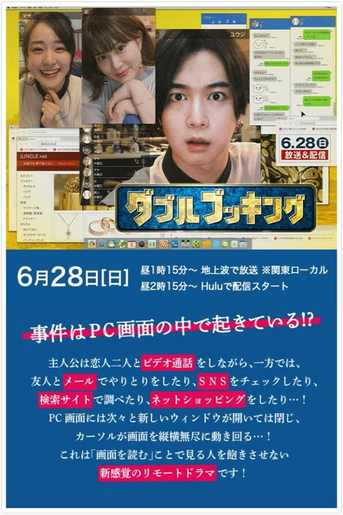 Doublebooking poster