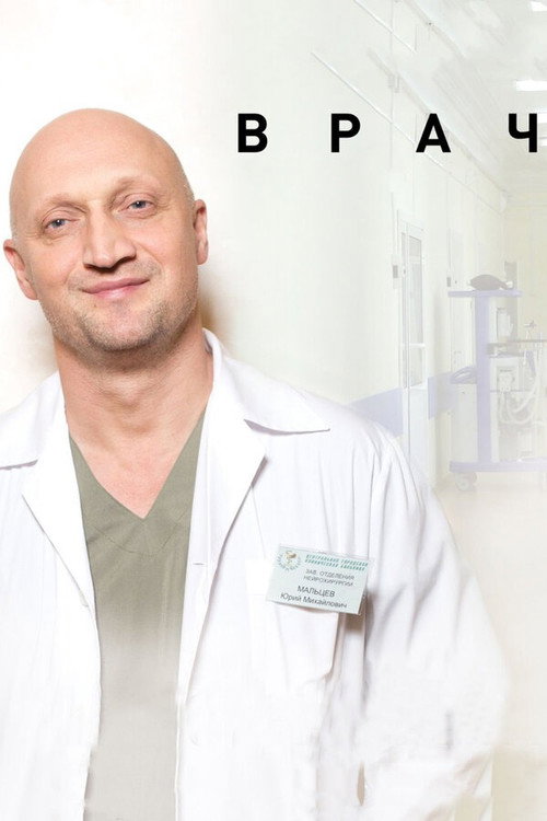 Surgeon poster