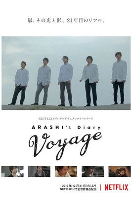 ARASHI’s Diary -Voyage- poster