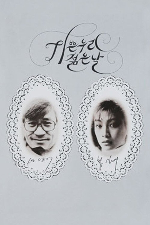 Our Joyful Young Days poster