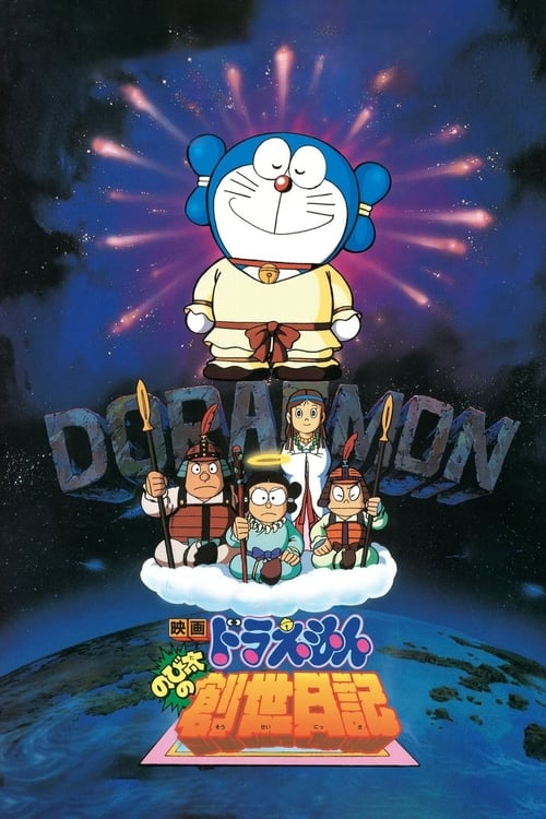 Doraemon: Nobita’s Diary on the Creation of the World poster