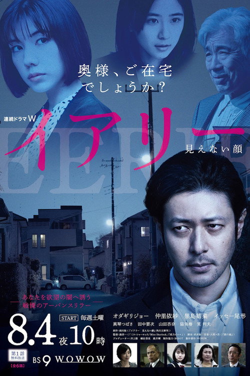 Eerie: Invisible Face poster