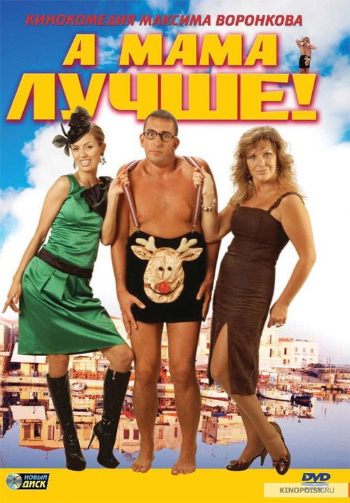 Mum’s Better! poster