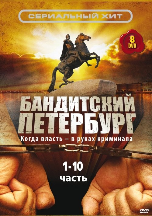 Gangster’s Petersburg poster