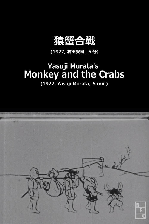Yasuji Murata’s Monkey and the Crabs poster