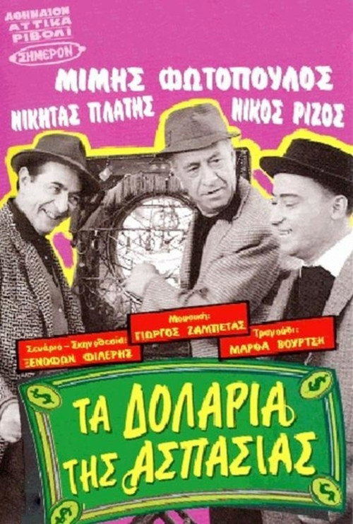 Aspasia’s dollars poster