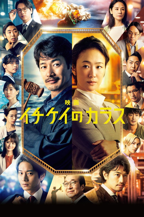 Ichikei’s Crow The Movie poster