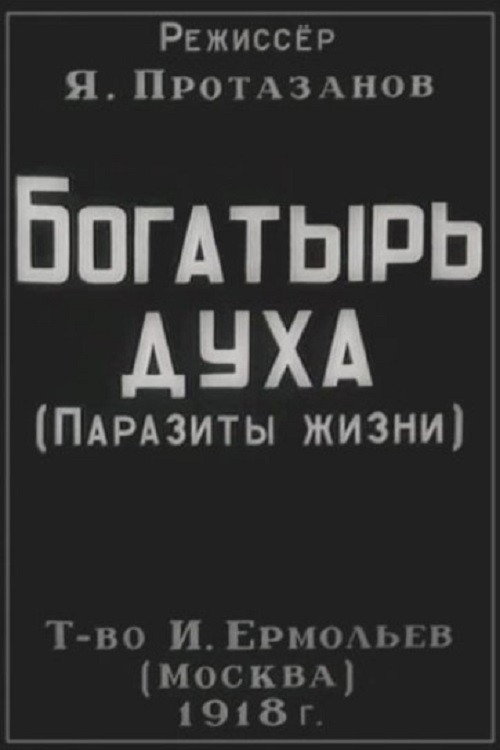 Knight’s Spirit poster