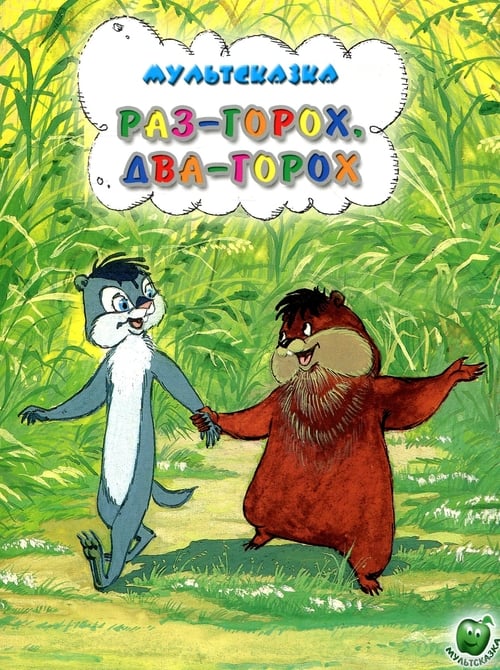 One Pea, Two Peas… poster