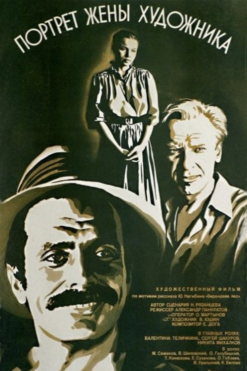 Portrait of the Artist’s Wife poster
