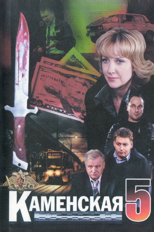 Kamenskaya – 5 poster