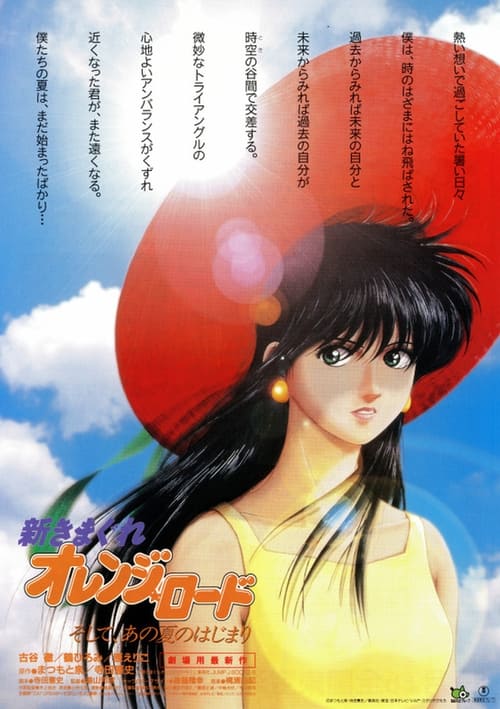 New Kimagure Orange Road: Summer’s Beginning poster