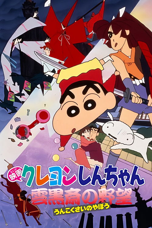 Crayon Shin-chan: Unkokusai’s Ambition poster