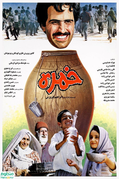 The Jar poster