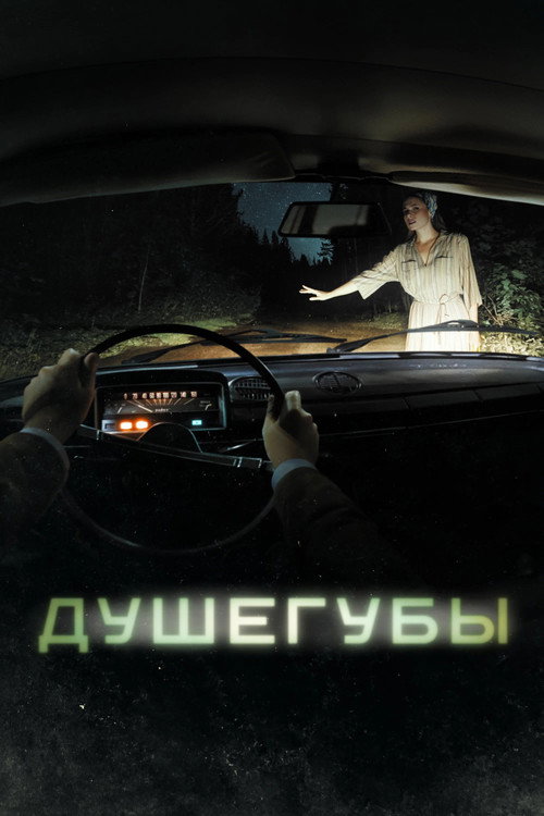 Murderers poster