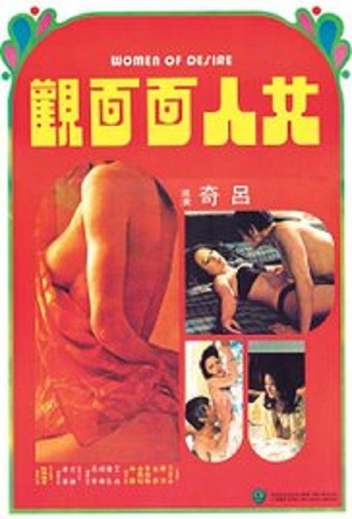 Women of Desire poster