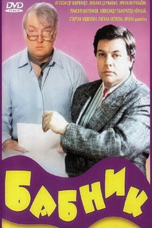 Ladies’ Man poster