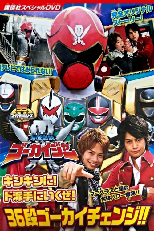 Kaizoku Sentai Gokaiger: Let’s Make an Extremely GOLDEN Show of it! The 36-Stage Gokai Change!! poster