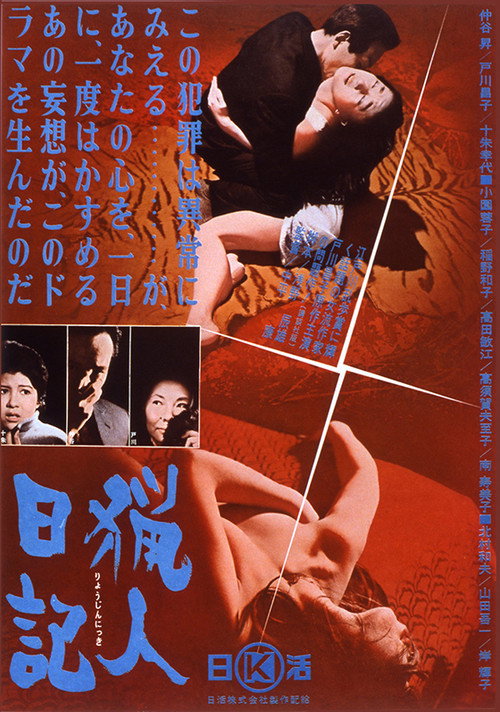 The Hunter’s Diary poster