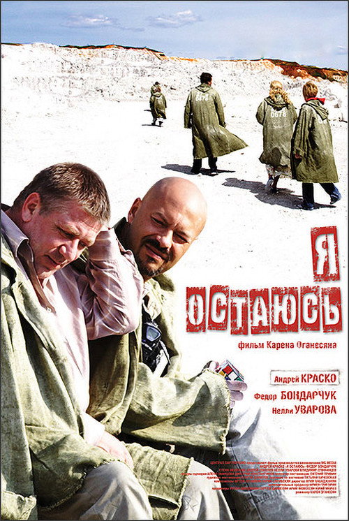 I’m Staying poster