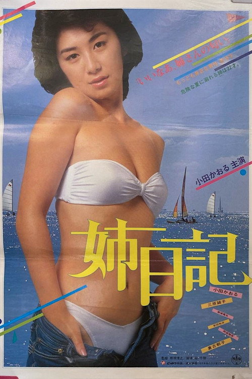 Elder Sister’s Diary poster