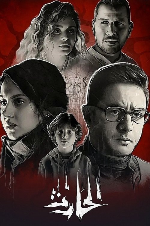 El Hareth poster