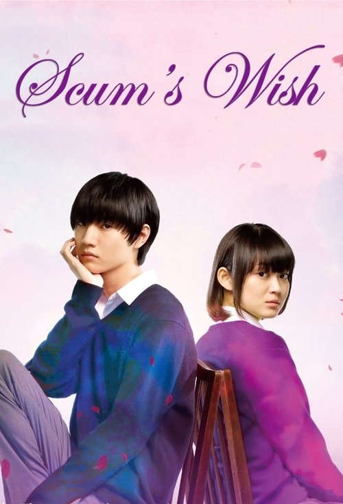 Scum’s Wish poster