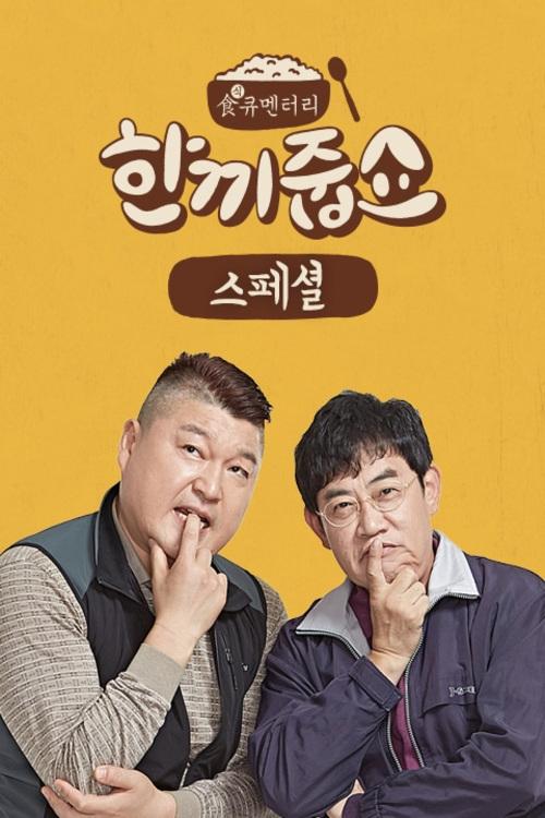 Let’s Eat Dinner Together poster