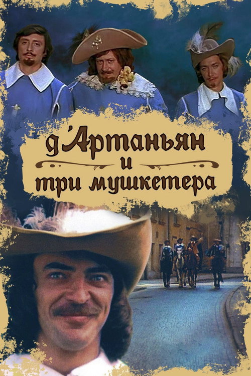 D’Artagnan and Three Musketeers poster