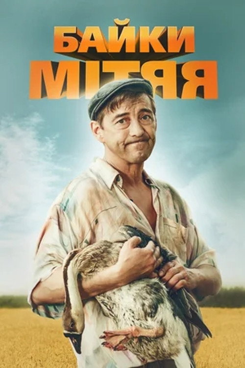 Mityay’s Tales poster