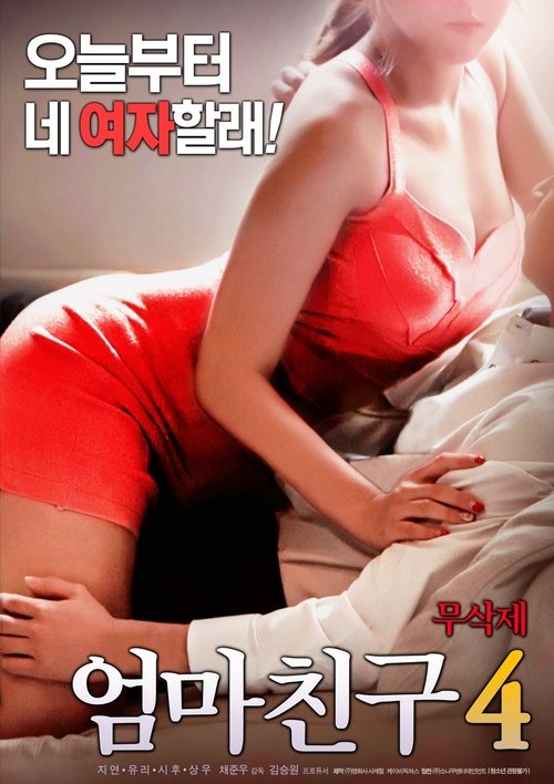 Mom’s Friend 4 poster