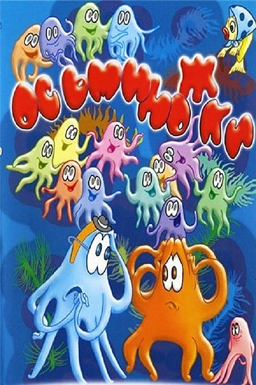Octopuses poster