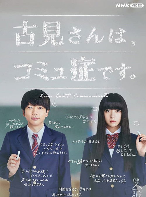 Komi Can’t Communicate poster