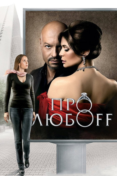 About Loff poster