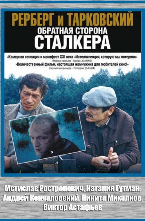 Rerberg and Tarkovsky. The Reverse Side of ‘Stalker’ poster