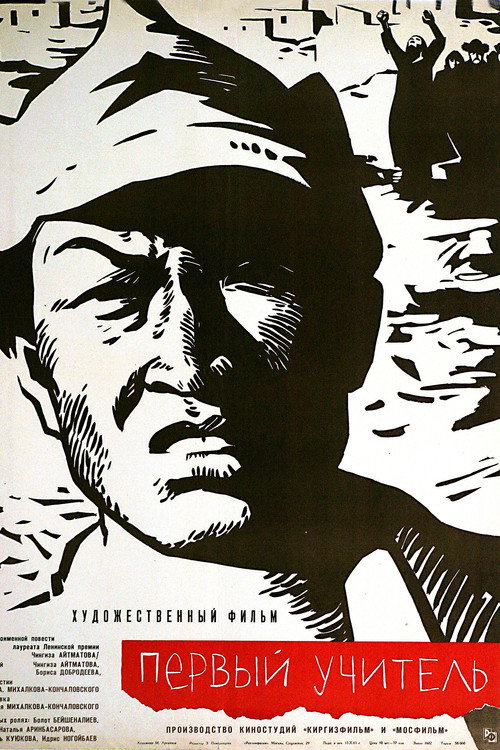 The First Teacher poster
