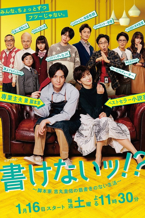 Can’t Write! ~A Life Without Scenario~ poster