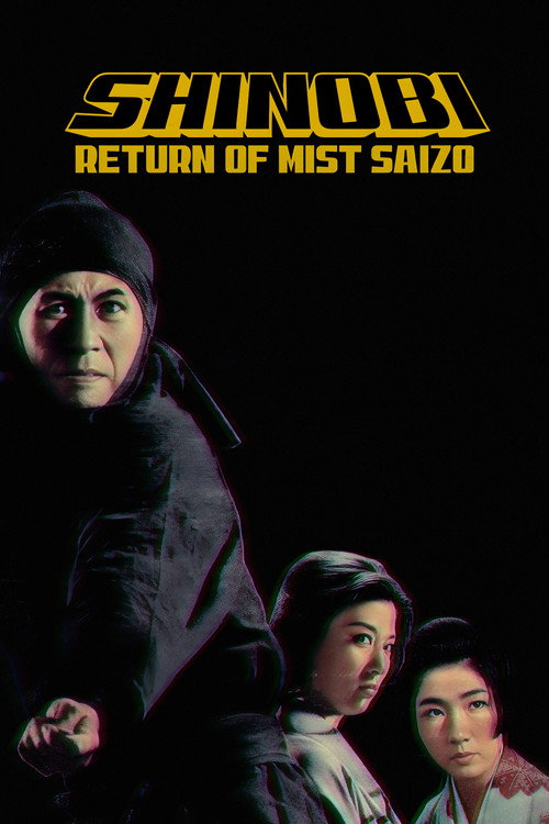 Shinobi No Mono 5: Return of Mist Saizo poster