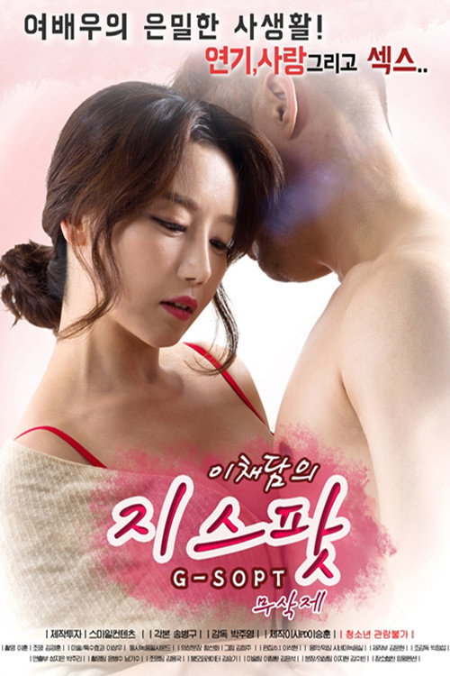 Lee Chaedam’s G-Spot poster