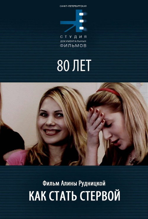Bitch Academy poster