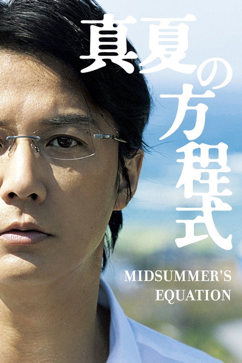 Midsummer’s Equation poster