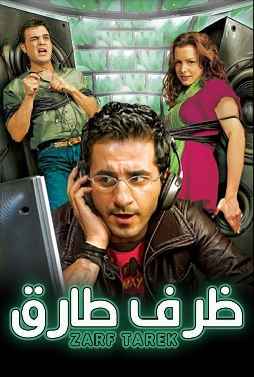 Tarek’s Situation poster