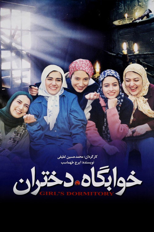 Girl’s Dormitory poster